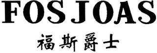 FOSJOAS