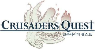 CRUSADERS QUEST