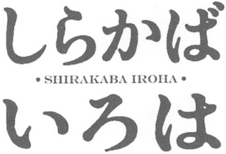 SHIRAKABA IROHA