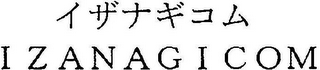 IZANAGICOM