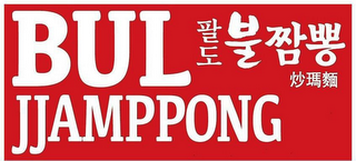 BUL JJAMPPONG