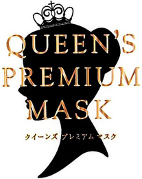 QUEEN'S PREMIUM MASK