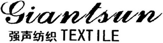 GIANTSUN TEXTILE