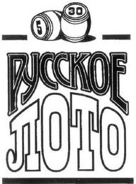 5 30 PYCCKOE