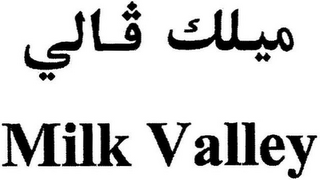 MILK VALLEY