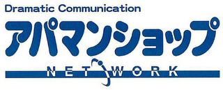 DRAMATIC COMMUNICATION NETWORK