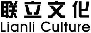 LIANLI CULTURE