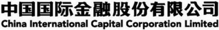CHINA INTERNATIONAL CAPITAL CORPORATION LIMITED