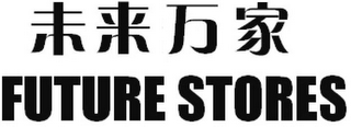 FUTURE STORES