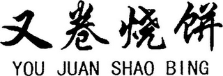 YOU JUAN SHAO BING