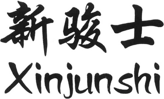 XINJUNSHI