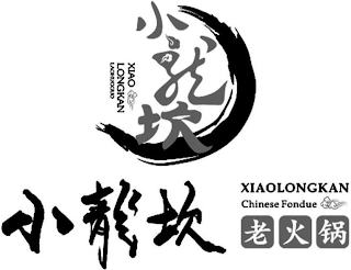 XIAO LONGKAN LAOHUOGUO XIAOLONGKAN CHINESE FONDUE