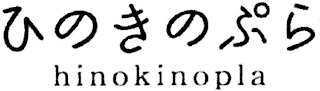 HINOKINOPLA