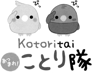 KOTORITAI !