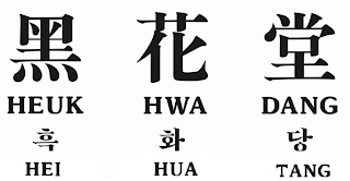 HEUK HWA DANG HEI HUA TANG