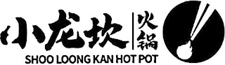 SHOO LOONG KAN HOT POT