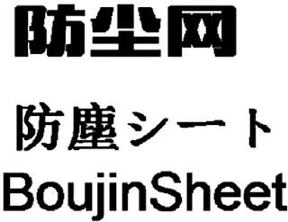 BOUJINSHEET