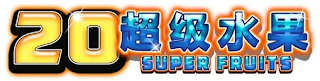 20 SUPER FRUITS