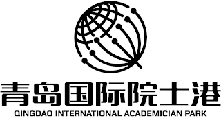 QINGDAO INTERNATIONAL ACADEMICIAN PARK