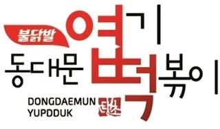 DONGDAEMUN YUPDDUK