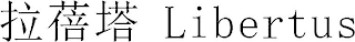 LIBERTUS
