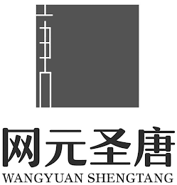 WANGYUAN SHENGTANG