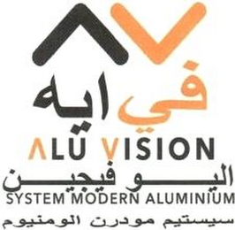 AV ALU VISION SYSTEM MODERN ALUMINIUM