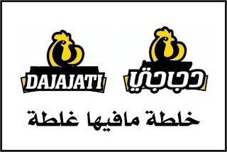 DAJAJATI
