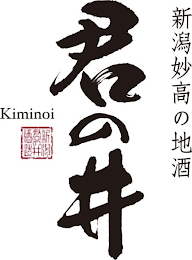 KIMINOI