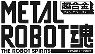 METAL ROBOT THE ROBOT SPIRIT