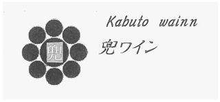 KABUTO WAINN