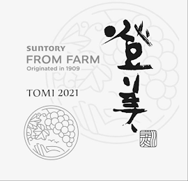 SUNTORY FROM FARM ORIGINATED IN 1909 TOMI 2021
