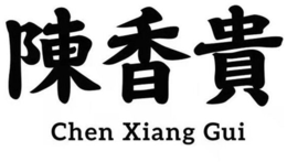 CHEN XIANG GUI