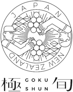 GOKU SHUN JAPAN NEW ZEALAND