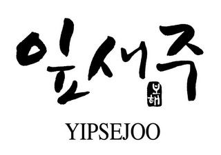 YIPSEJOO