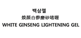 WHITE GINSENG LIGHTENING GEL