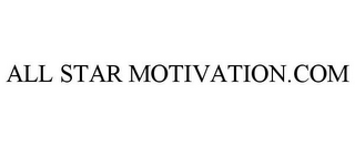 ALL STAR MOTIVATION.COM