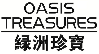 OASIS TREASURES