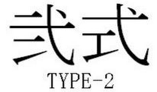 TYPE-2