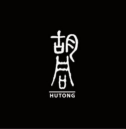 HUTONG