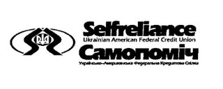 SELFRELIANCE UKRAINIAN AMERICAN FEDERALCREDIT UNION