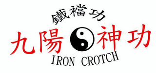 IRON CROTCH