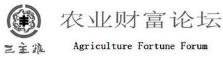 AGRICULTURE FORTUNE FORUM