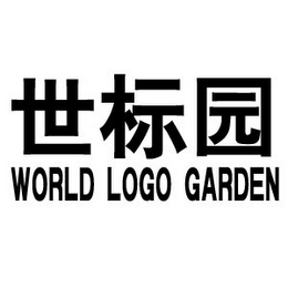 WORLD LOGO GARDEN