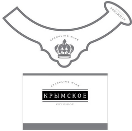 SPARKLING WINE KRYMSKOE