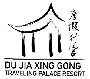 DU JIA XING GONG TRAVELING PALACE RESORT