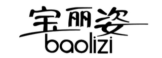 BAOLIZI