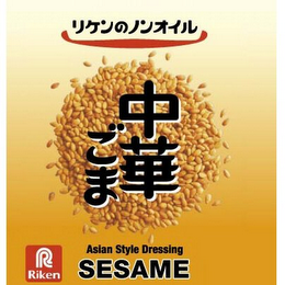 ASIAN STYLE DRESSING SESAME RIKEN R