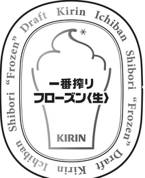 KIRIN ICHIBAN SHIBORI "FROZEN" DRAFT