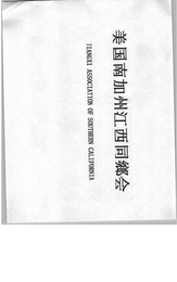 JIANGXI ASSOCIATION OF SOUTHERN CALIFORNIA